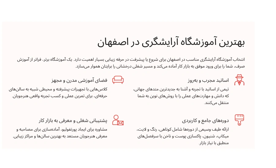 بهترین آموزشگاه آرایشگری در اصفهان 1 بهترین آموزشگاه آرایشگری در اصفهان