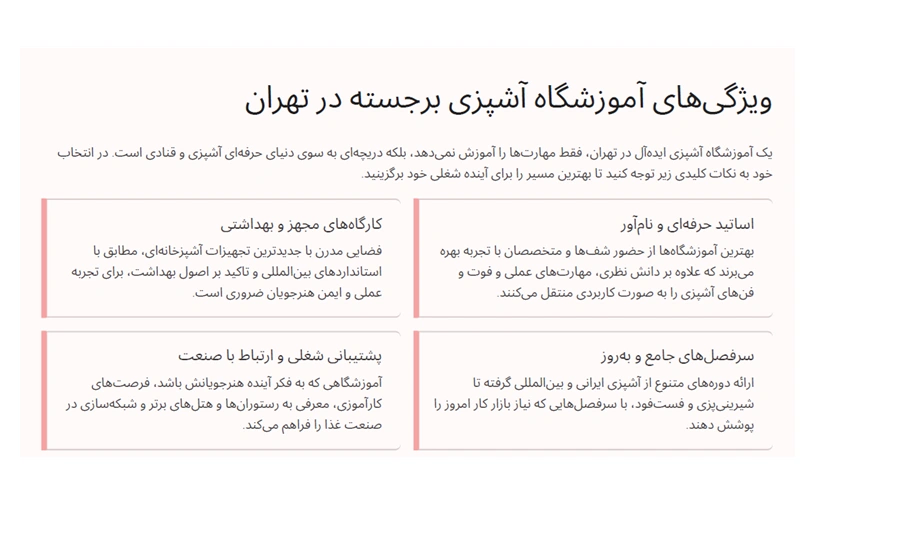 بهترین آموزشگاه آشپزی در تهران
