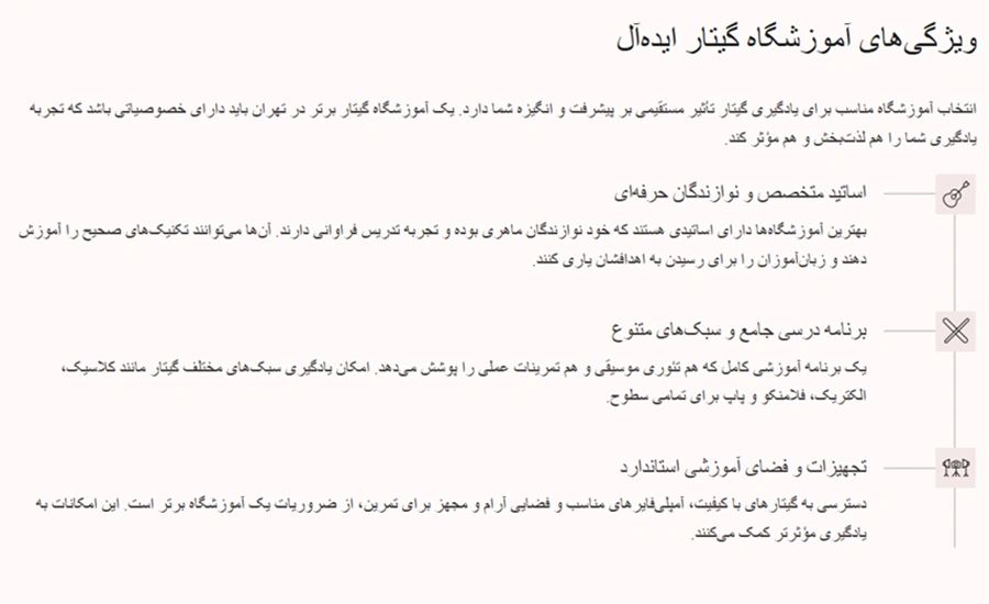 بهترین آموزشگاه گیتار در تهران 1 بهترین آموزشگاه گیتار در تهران