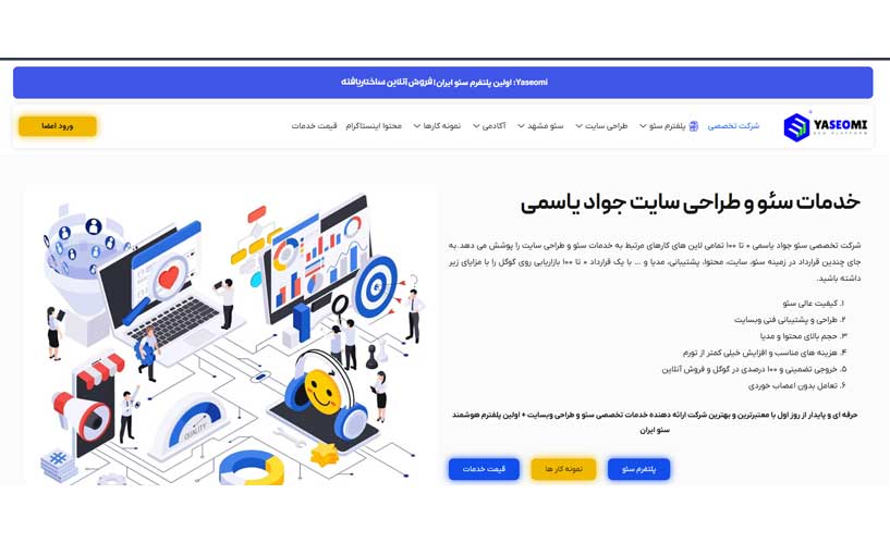 دوره سئو و بهینه‌سازی وب‌سایت استاد یاسمی