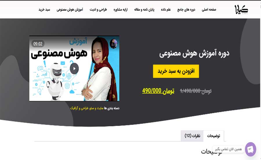 آموزشگاه‌های جدید هوش مصنوعی-مریم بقایی