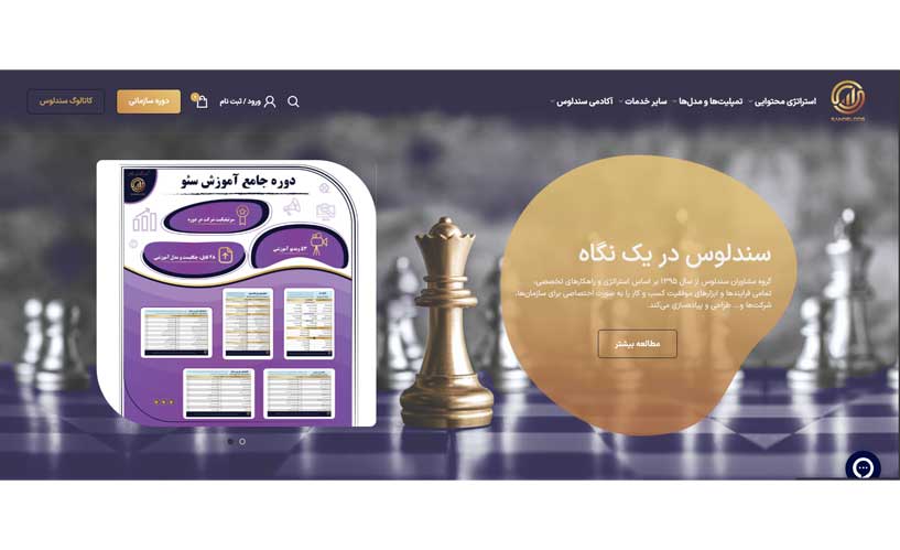 دوره سئو مشاوران سندلوس 