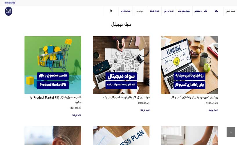 بهترین دوره دیجیتال مارکتینگ 8 بهترین دورههای دیجیتال مارکتینگ- استاد مطلق