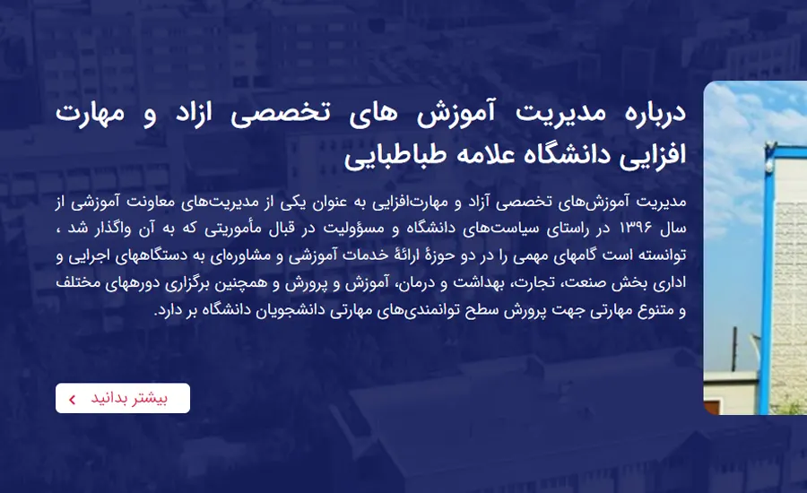 بهترین دوره مدیریت کسب و کار 3 دوره مدیریت دانشگاه علامه طباطبایی