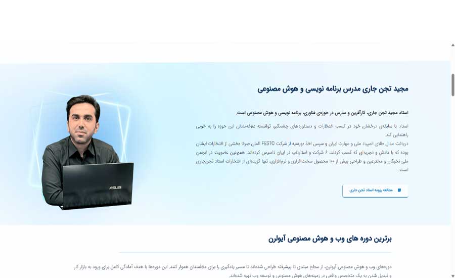 آموزش یادگیری هوش مصنوعی-مجید تجن جاری