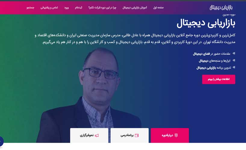 بهترین دوره دیجیتال مارکتینگ 7 دوره ویژه بازاریابی دیجیتال- استاد طالبی