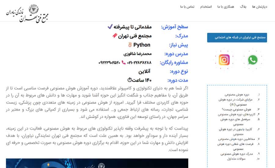 بهترین دوره برای هوش مصنوعی-محمدرضا شاقوزی