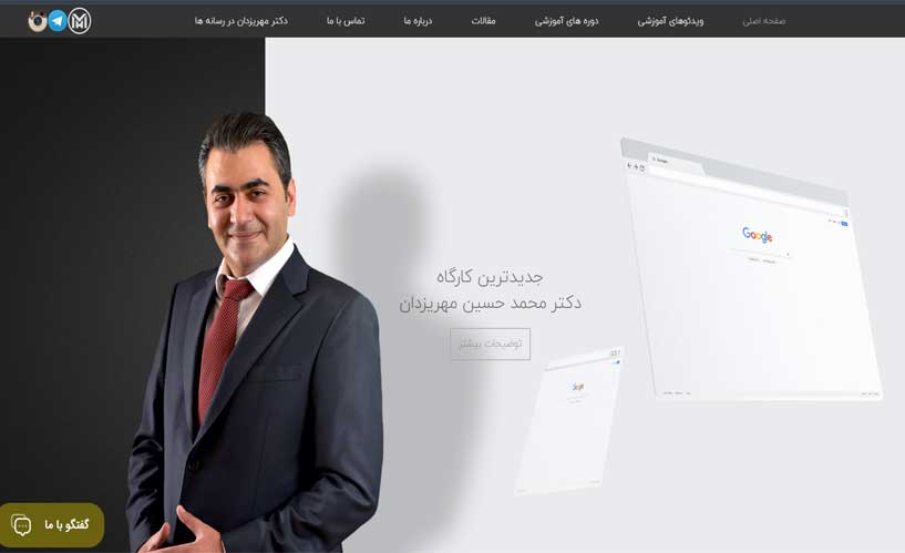 بهترین دوره دیجیتال مارکتینگ 5 بهترین دورههای دیجیتال مارکتینگ-دکتر محمد حسین مهریزدان