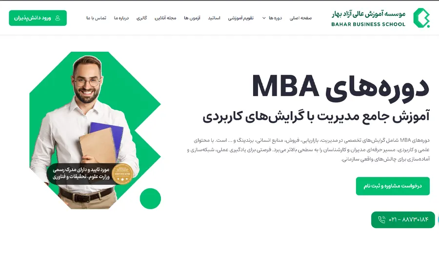 بهترین دوره مدیریت کسب و کار 4 مؤسسه آموزش عالی آزاد بهار؛ آموزش مهارتهای مدیریتی نوین
