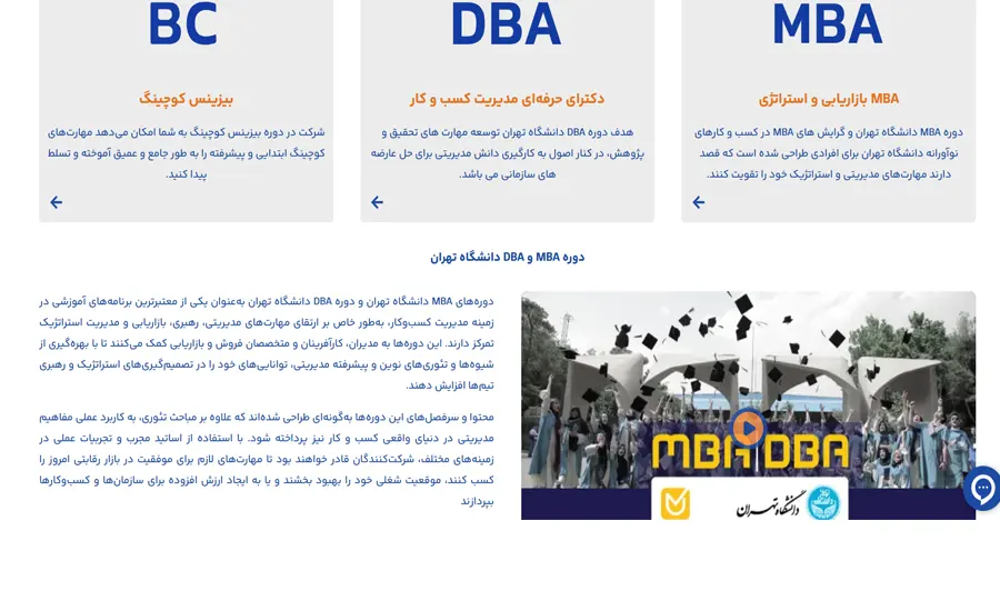 بهترین دوره مدیریت کسب و کار 1 دوره مدیریت کسب و کار دانشگاه تهران