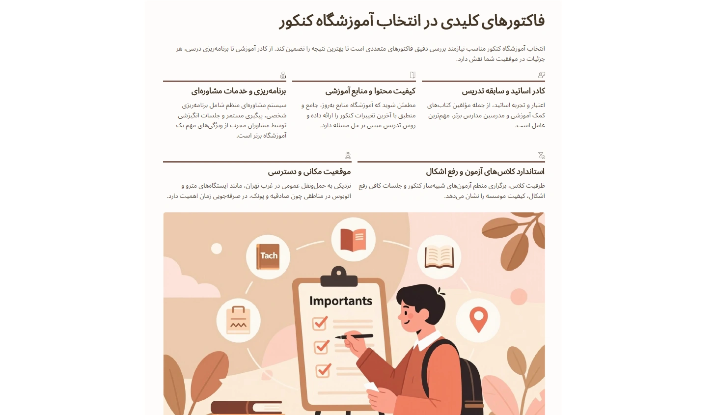 بهترین آموزشگاه کنکور در غرب تهران 22 فاکتورهای کلیدی انتخاب آموزشگاه