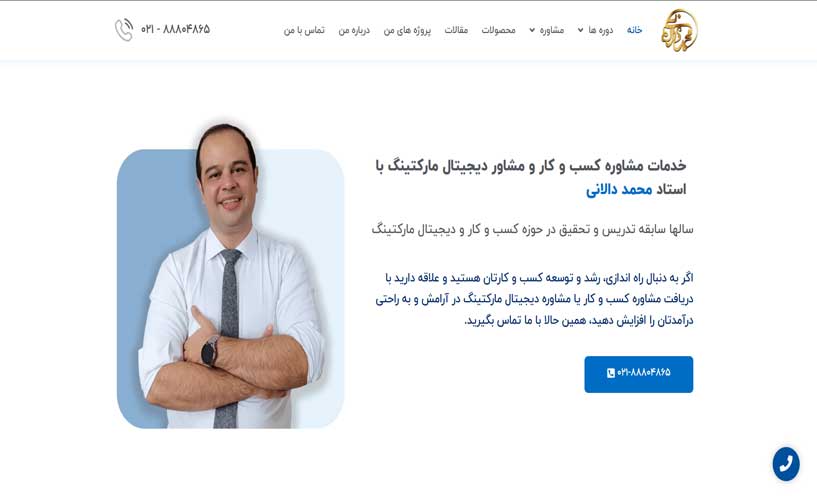 بهترین دوره دیجیتال مارکتینگ 2 دوره جدید دیجیتال مارکتینگ-استاد دالانی