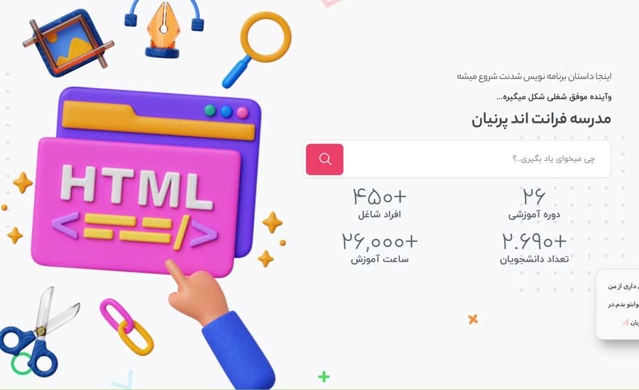 آموزشگاه سئو در تهران 8 مرکز آموزشی فرانت اند