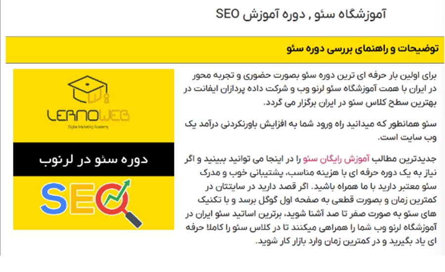 آموزشگاه سئو در تهران 3 مرکز یادگیری سئو لرنو وب