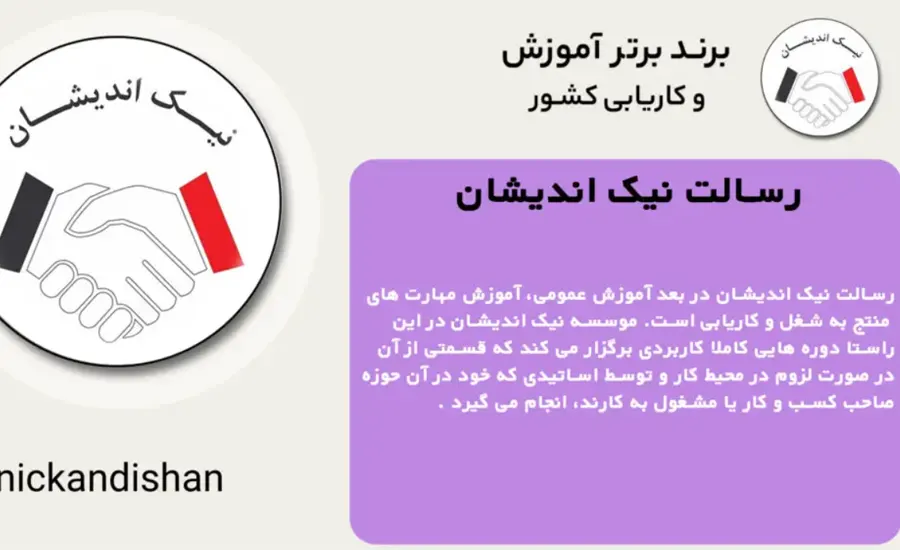 بهترین آموزشگاه طراحی سایت در تهران 6 بهترین آموزشگاههای طراحی وب تهران- موسسه نیک اندیشان