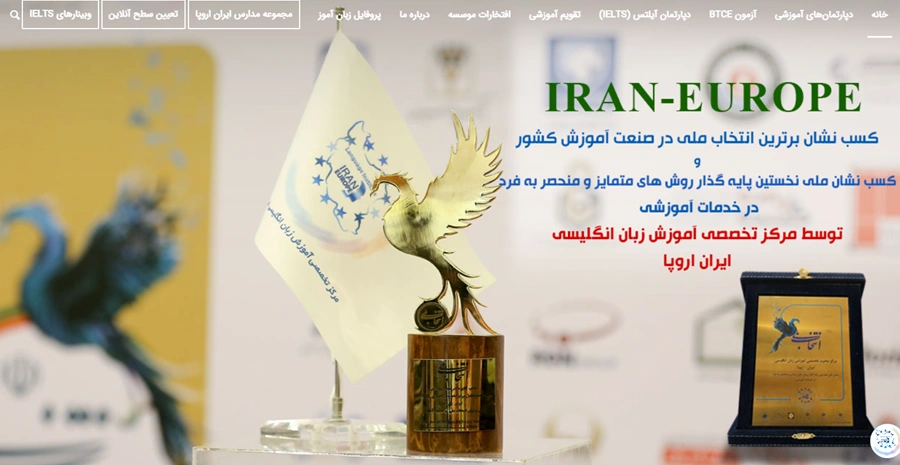 بهترین آموزشگاه زبان تهران 2 موسسه زبان ایران اروپا