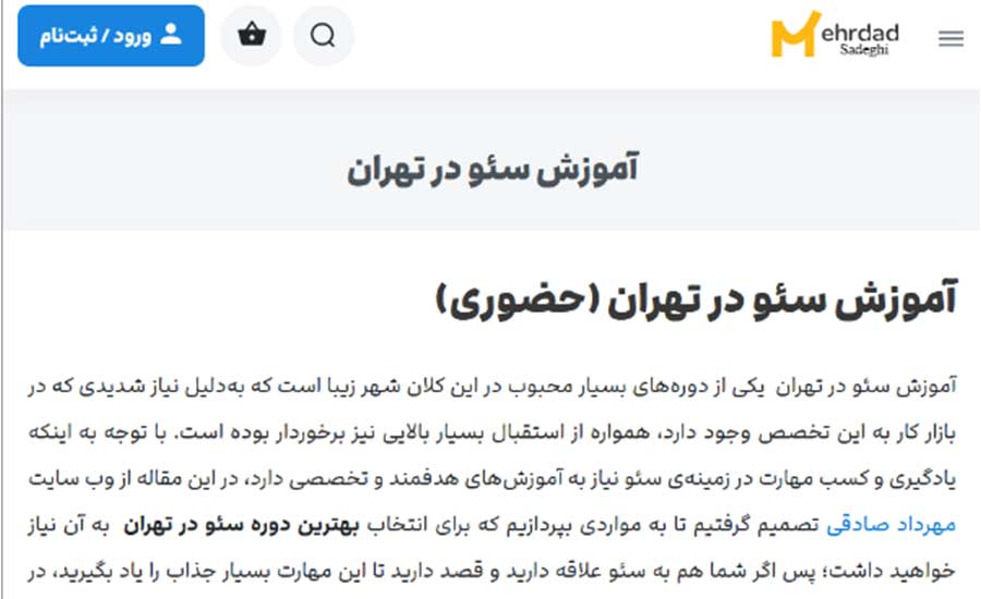 آموزشگاه سئو در تهران 5 موسسه سئو مهرداد صدیقی