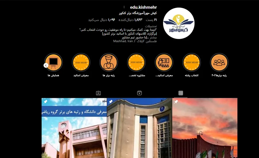 بهترین آموزشگاه کنکور مشهد 5 مؤسسه کنکور کیش مهر