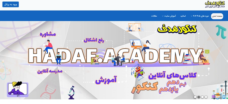 بهترین آموزشگاه کنکور در غرب تهران 4 هدف
