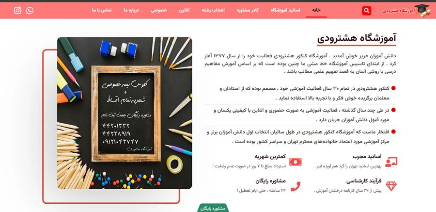بهترین آموزشگاه کنکور در غرب تهران 6 هشترودی