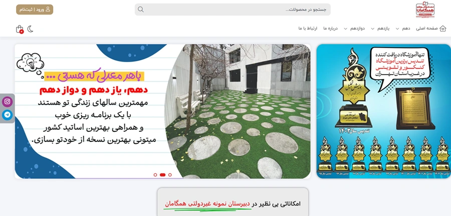 بهترین آموزشگاه کنکور در غرب تهران 21 همگامان دانش