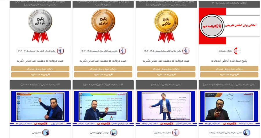 بهترین آموزشگاه کنکور در غرب تهران 8 کارنامه خرد