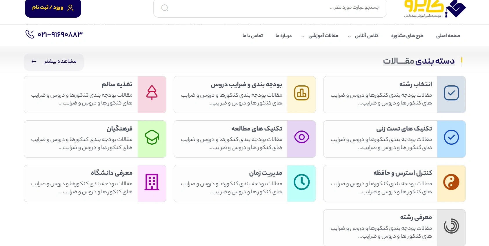 بهترین آموزشگاه کنکور در غرب تهران 15 کایرو
