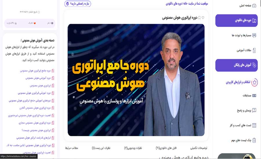 یادگیری هوش مصنوعی با بهزاد عباسی