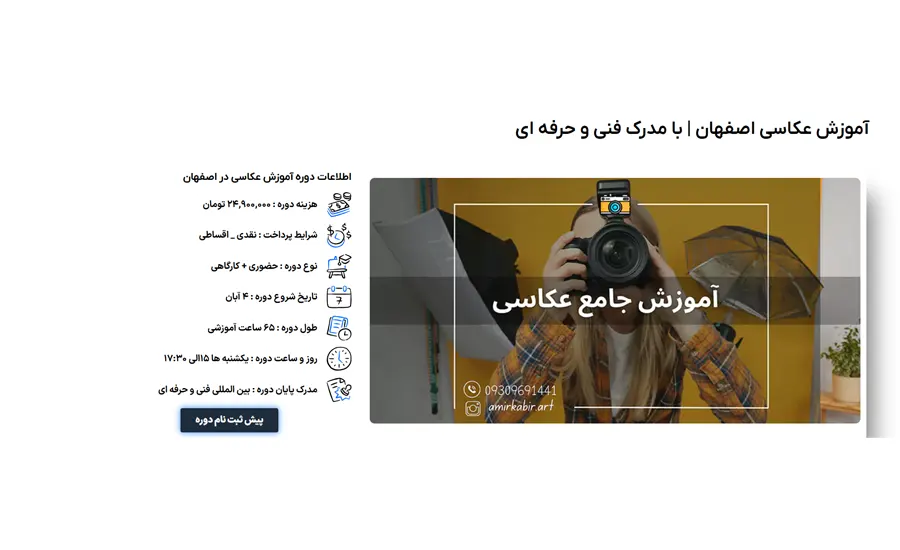 آموزشگاه عکاسی در اصفهان 4 آموزشگاههای معتبر عکاسی در اصفهان