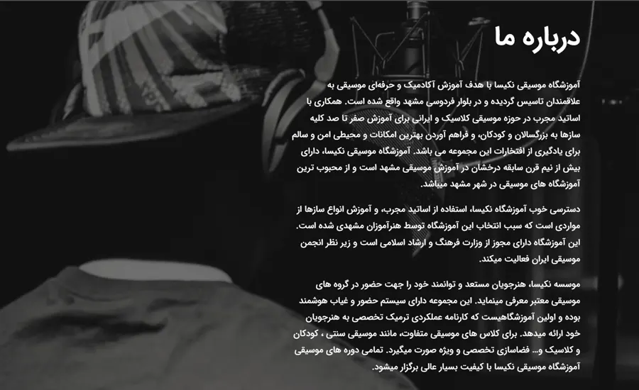 آموزشگاه موسیقی مشهد 5 آموزشگاه آزاد موسیقی نکیسا
