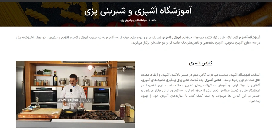 آموزشگاه آشپزی VIP حمیدرضا رنجبر