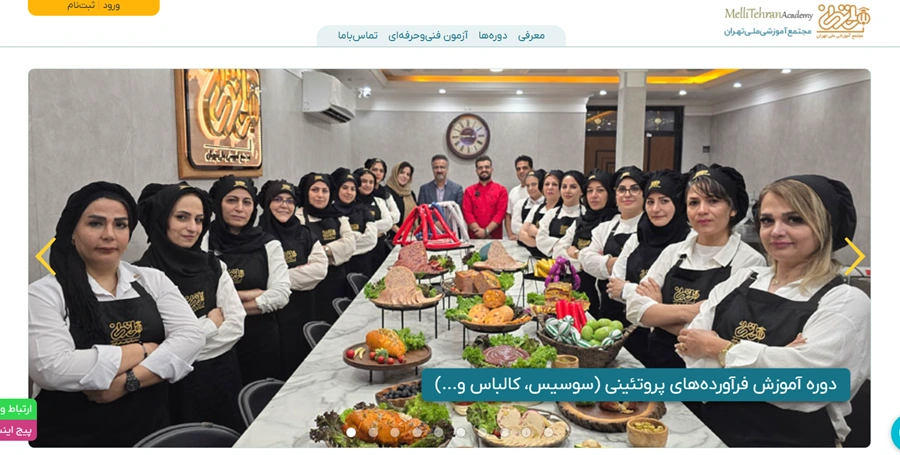 آموزشگاه تخصصی آشپزی ملی