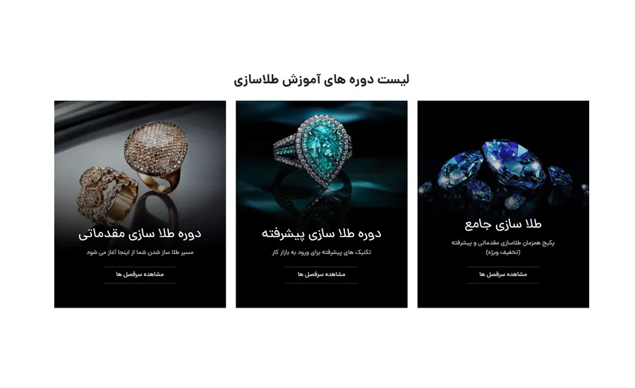 آموزشگاه طلاسازی در تهران 1 آموزشگاه برای ساخت طلا در تهران- آموزشگاه طلاسازی طلافنون