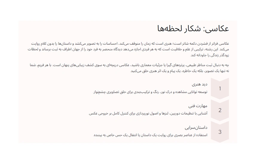 آموزشگاه عکاسی در اصفهان 1 آموزشگاه عکاسی اصفهان