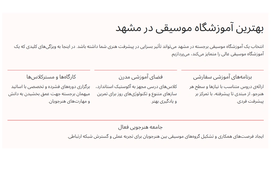 آموزشگاه موسیقی مشهد 1 آموزشگاه موسیقی مشهد