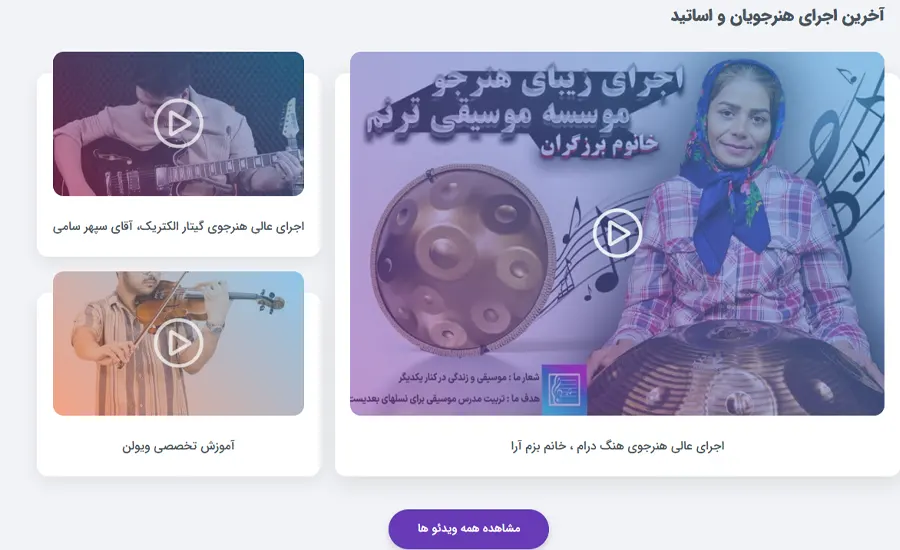 آموزشگاه موسیقی مشهد 3 بهترین آموزشگاههای موسیقی در شهر مشهد- آموزشگاه گیتار ترنم