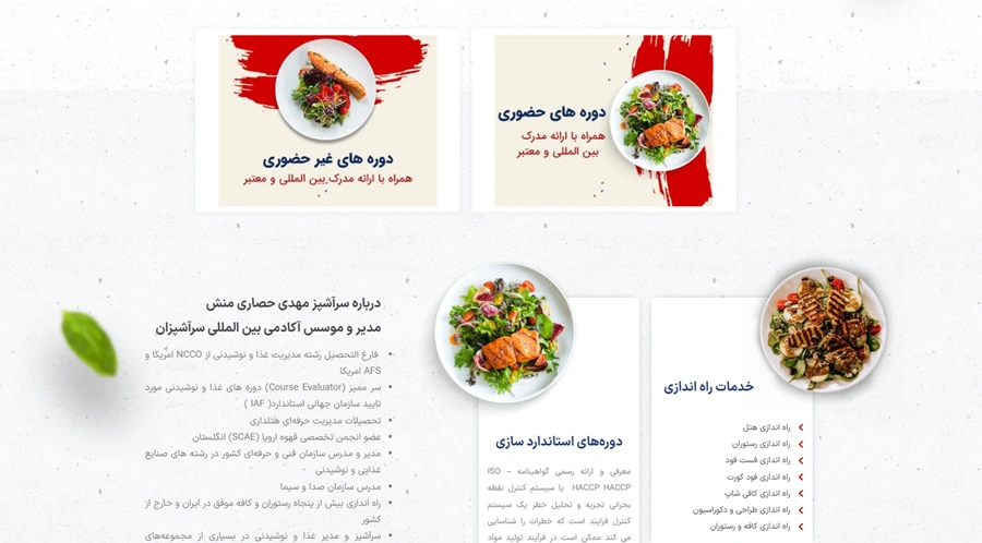 آکادمی بین_المللی سرآشپزان
