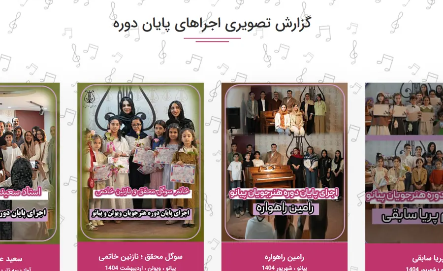آموزشگاه موسیقی مشهد 4 آکادمی موسیقی آوای نو