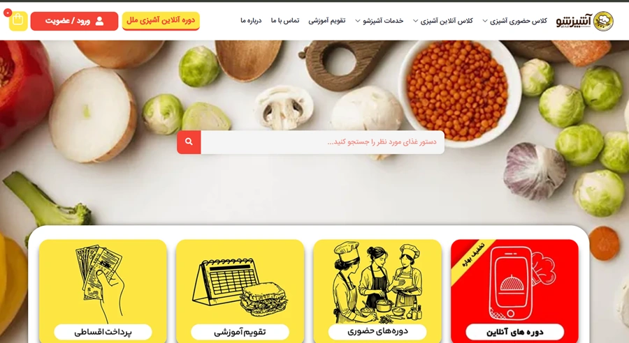 بهترین آموزشگاه آشپزی در تهران