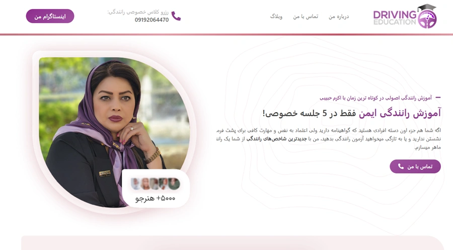 بهترین آموزشگاه رانندگی تهران 2 حبیبی