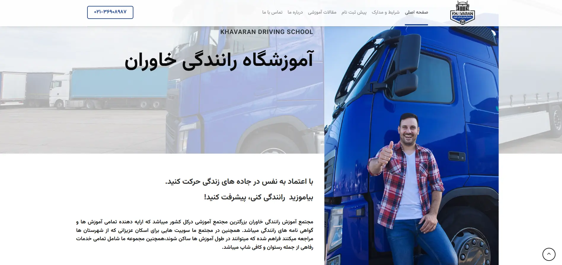 بهترین آموزشگاه رانندگی پایه یک در تهران 1 خاوران