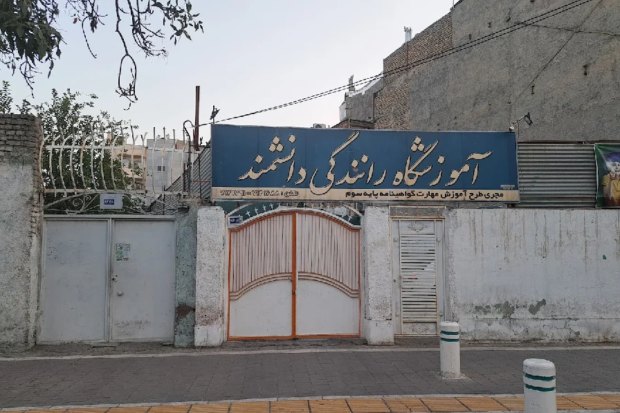 دانشمند