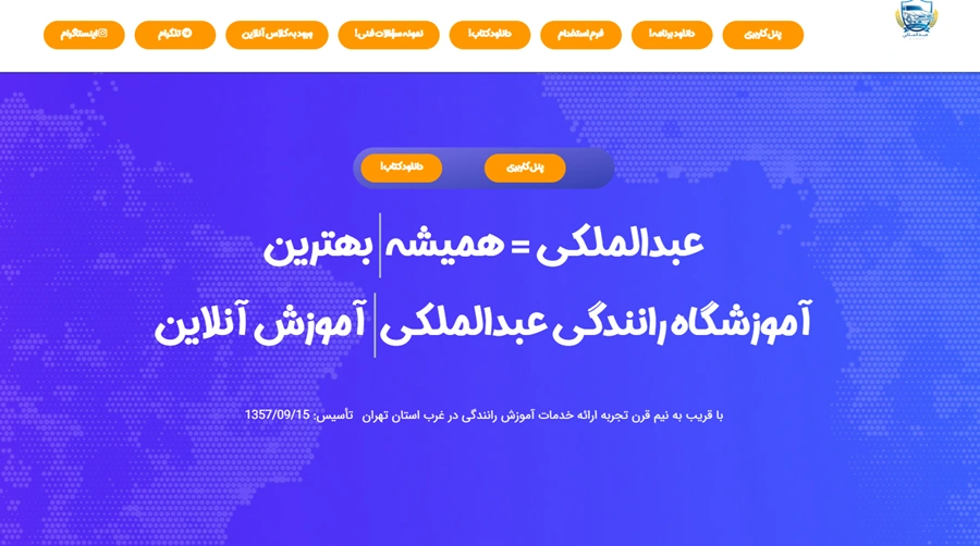 بهترین آموزشگاه رانندگی تهران 5 عبدالملکی