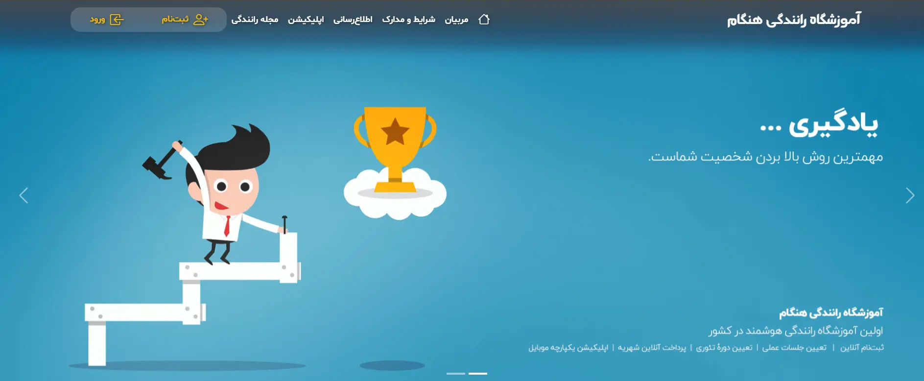 بهترین آموزشگاه رانندگی پایه یک در تهران 3 هنگام