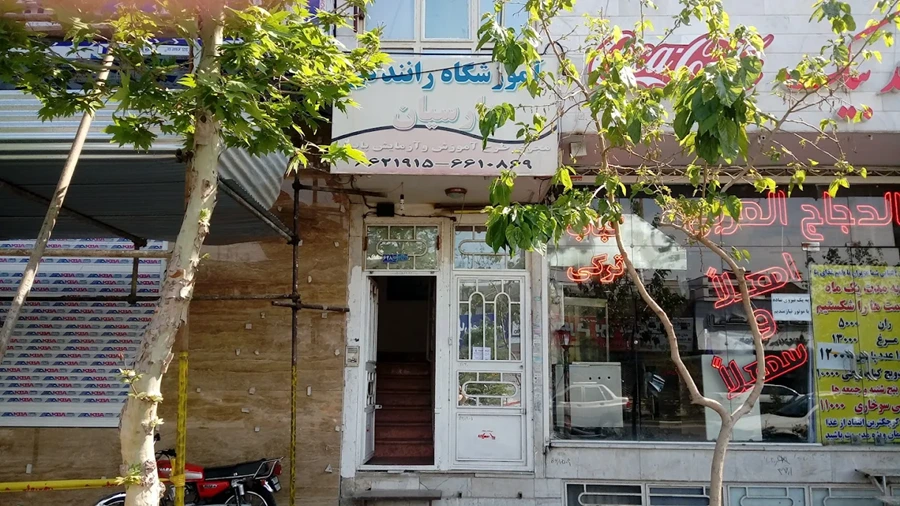 پارسیان