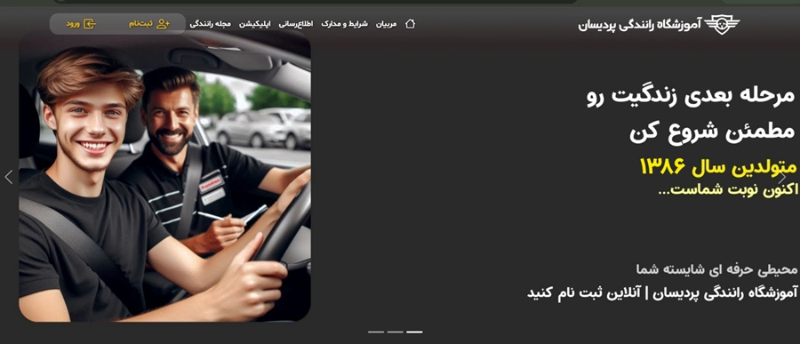 بهترین آموزشگاه رانندگی تهران 6 پردیسان