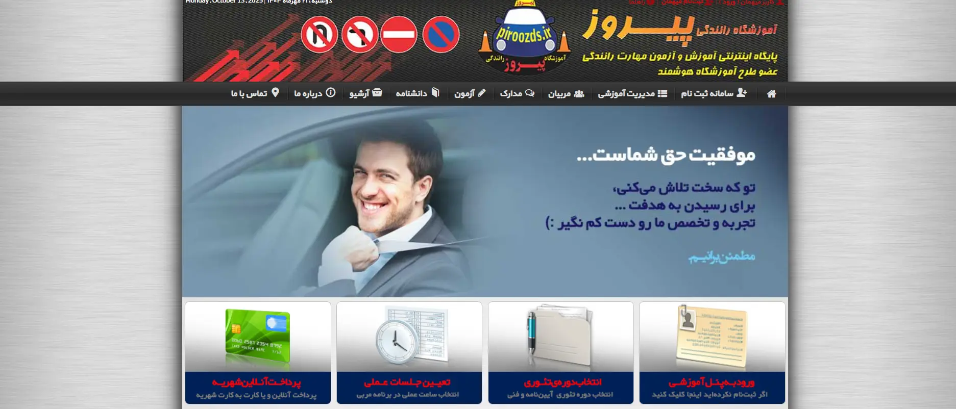 بهترین آموزشگاه رانندگی پایه یک در تهران 2 پیروز