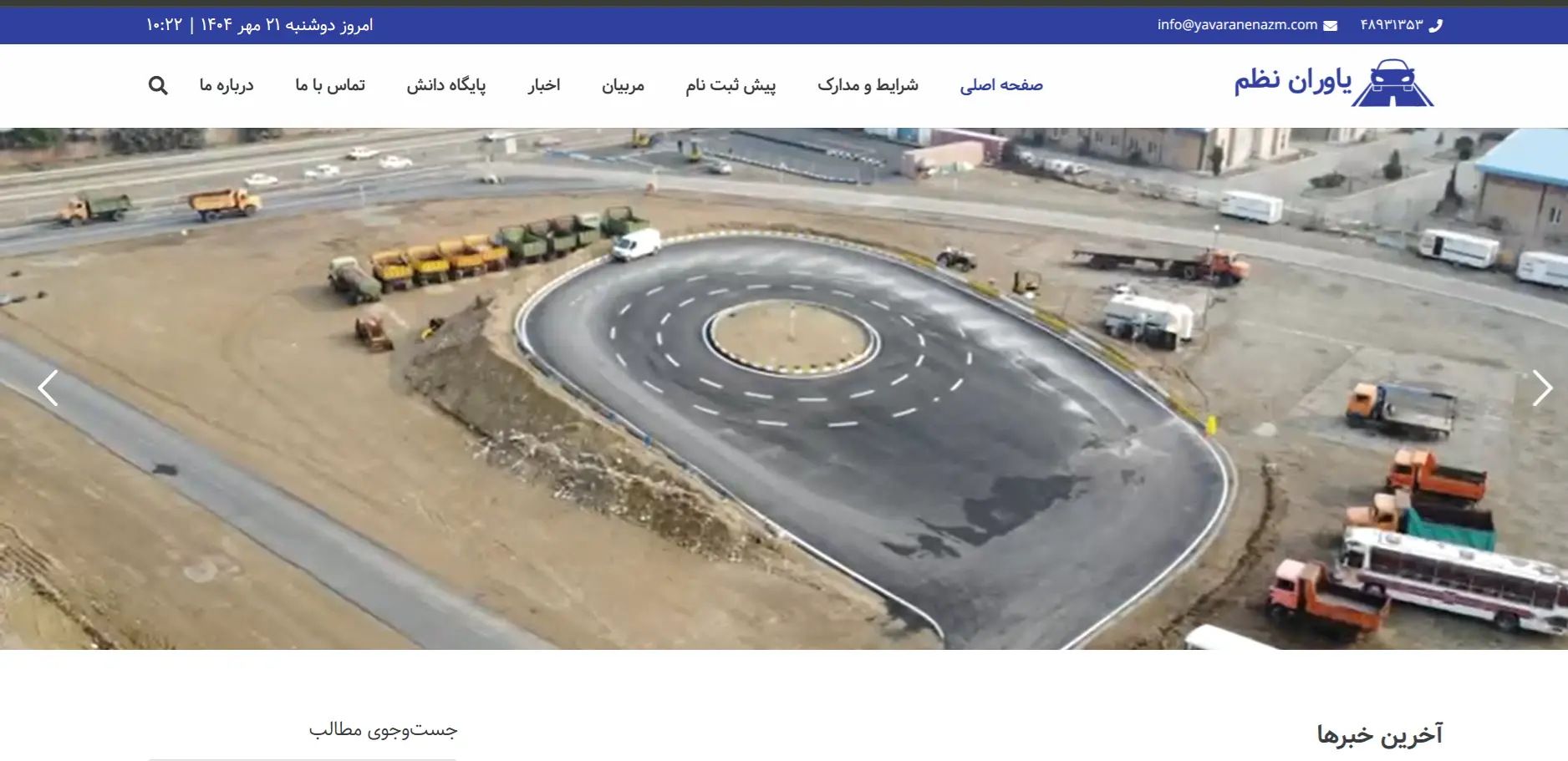 بهترین آموزشگاه رانندگی پایه یک در تهران 4 یاوران نظم