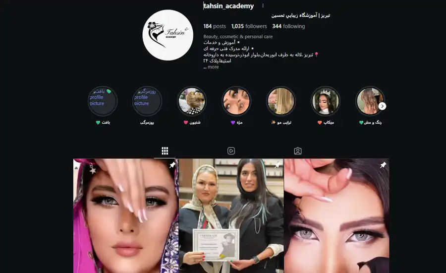 آموزشگاه زیبایی تحسین