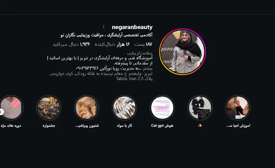 آموزشگاه زیبایی نگاران نو در تبریز